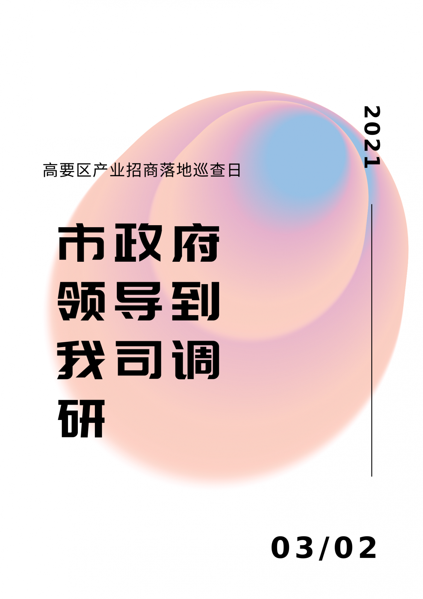 白粉色漸變時尚廣告宣傳中文海報(bào).png