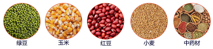 小型直線篩適用物料：綠豆，玉米，顏料，石頭，塑料，紅豆，石墨，中藥材，大麥等。