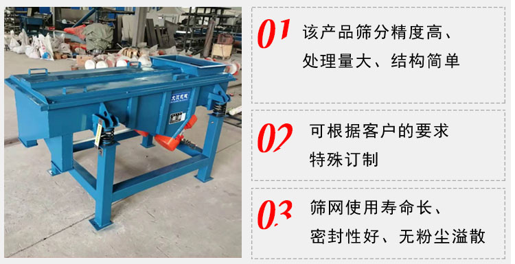 單層直線振動(dòng)篩工作特點(diǎn)：1，該產(chǎn)品篩分精度高，處理量大，結(jié)構(gòu)簡單。2，可根據(jù)客戶的要求特殊定制3，篩網(wǎng)使用壽命長，密封性好，無粉塵溢散。