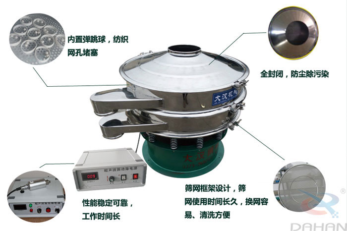 超聲波振動篩特點：內(nèi)置彈跳球網(wǎng)孔堵塞，全封閉，防塵除污染，性能穩(wěn)定可靠工作時間長，篩網(wǎng)架設(shè)計，篩網(wǎng)使用時間長久，換網(wǎng)容易，清洗方便。
