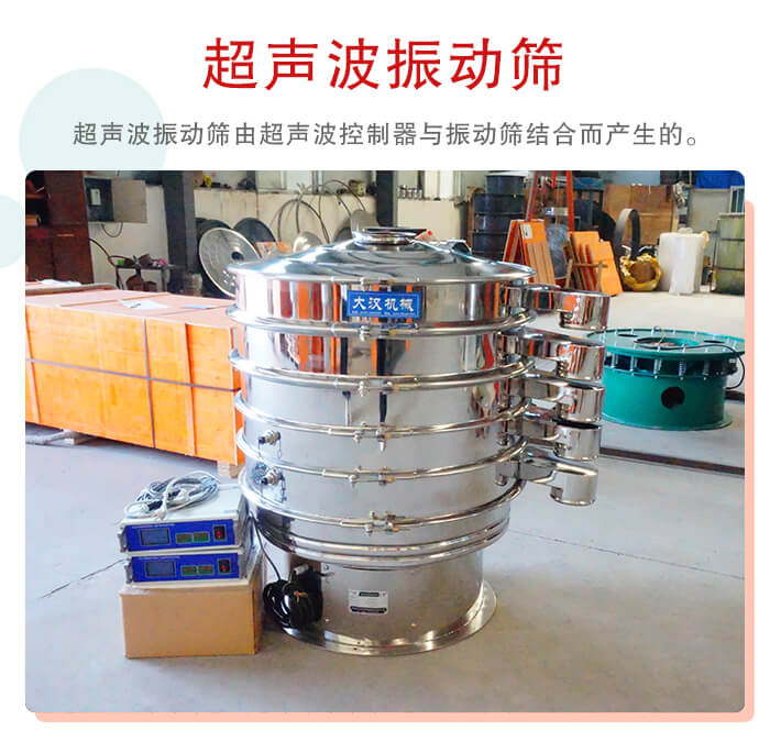 超聲波振動篩是超聲波換能器與普通振篩相結(jié)合的新產(chǎn)品。