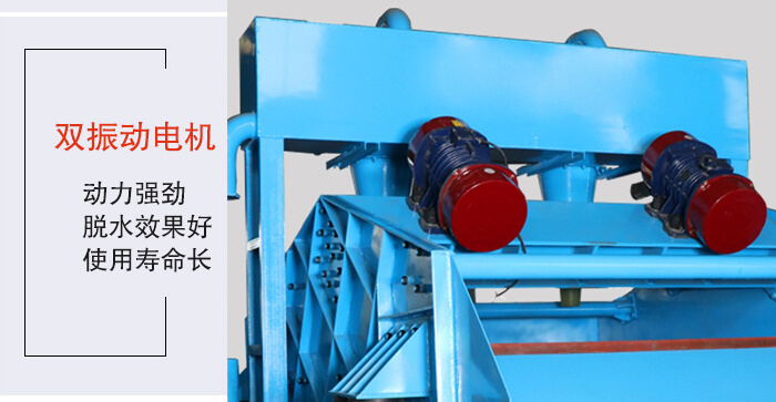 雙振動電機(jī)動力強勁脫水效果好使用壽命長
