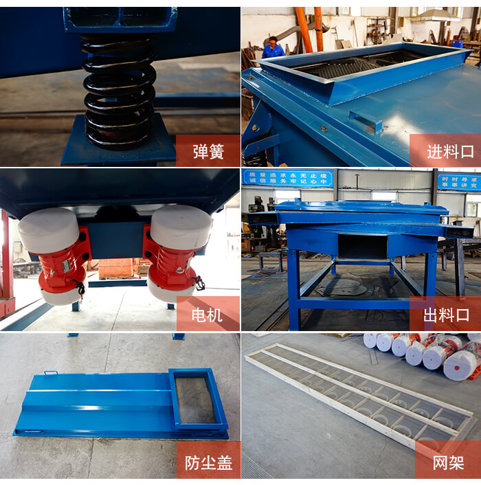 1035直線振動(dòng)篩細(xì)節(jié)展示：出料口，振動(dòng)彈簧，振動(dòng)電機(jī)，進(jìn)料口。